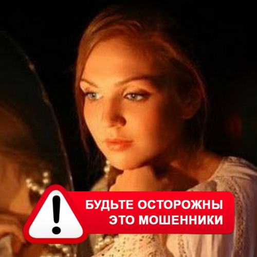 Злата Архипова +79852189312 в Серове – это мошенники